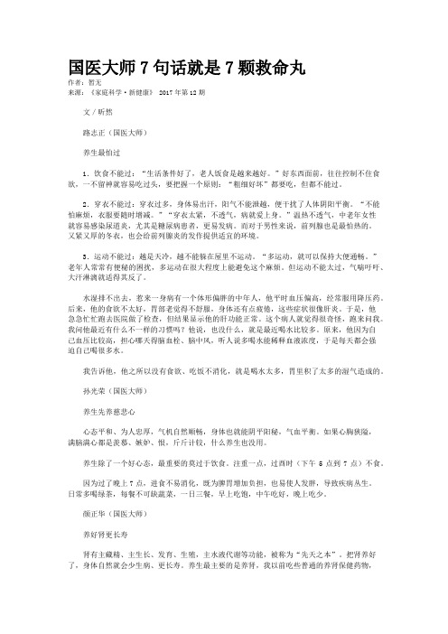 国医大师7句话就是7颗救命丸