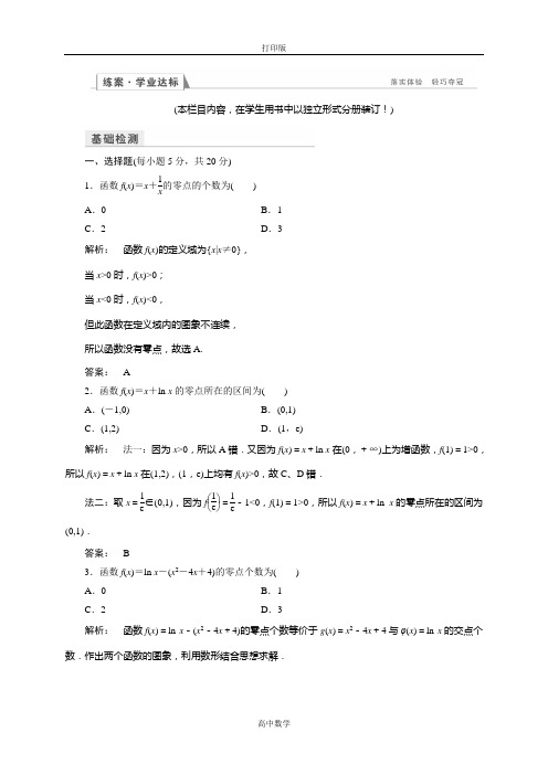 人教新课标版数学高一-人教A必修一习题 方程的根与函数的零点
