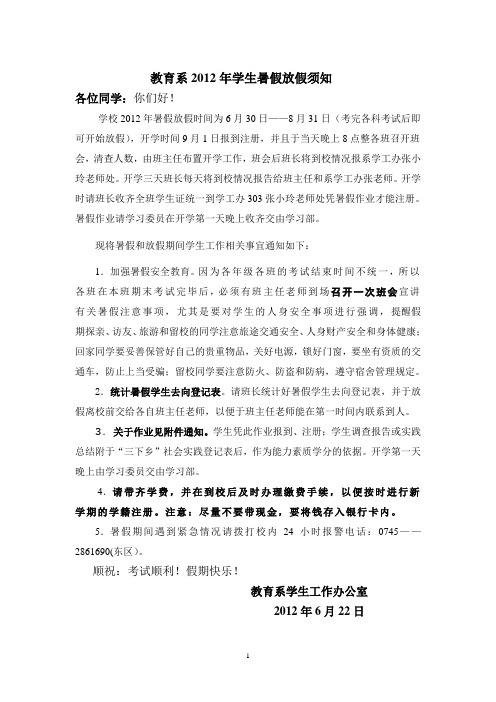教育系2012年学生暑假放假须知