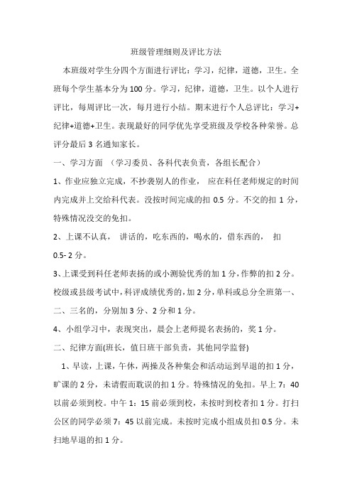 2018秋班级管理细则及评比方法