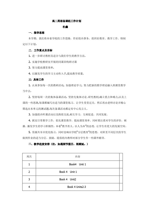 高二英语备课组工作计划