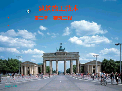 建筑施工技术之砌筑工程(ppt 261页)