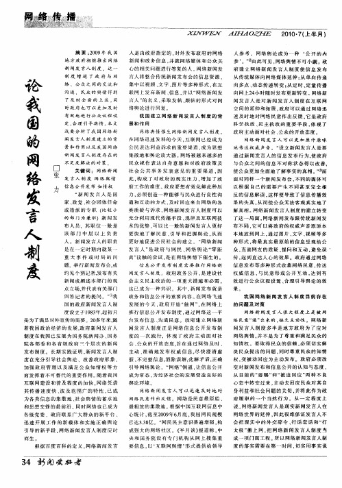 论我国的网络发言人制度