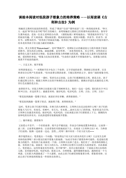 谈绘本阅读对低段孩子想象力的培养策略 ——以阅读课《古利和古拉》为例