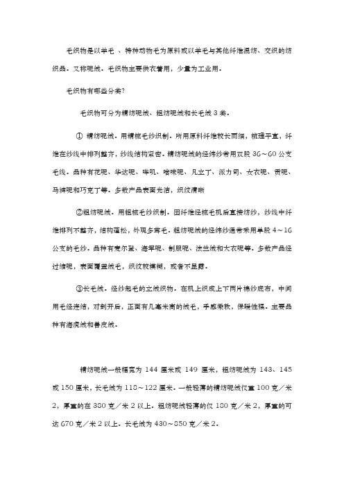 毛织物整染