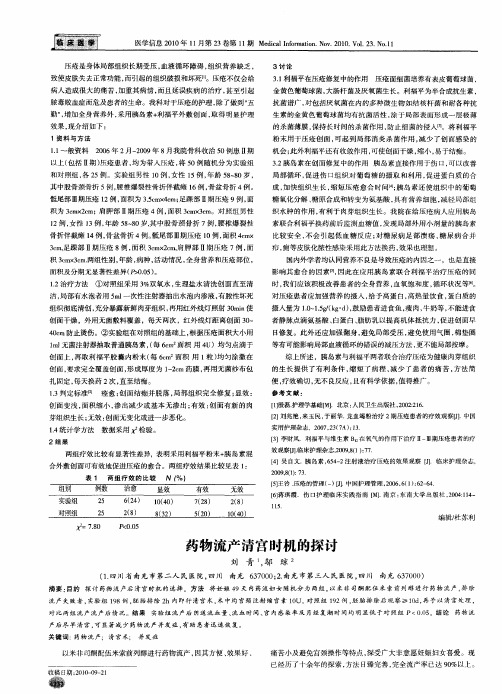 药物流产清宫时机的探讨