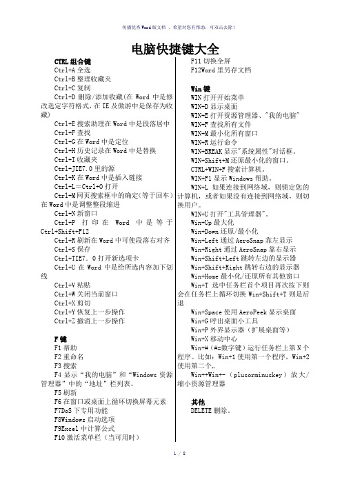 Windows快捷键大全完整版