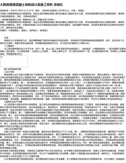 大跨度悬挑混凝土结构设计及施工探析 余晓红