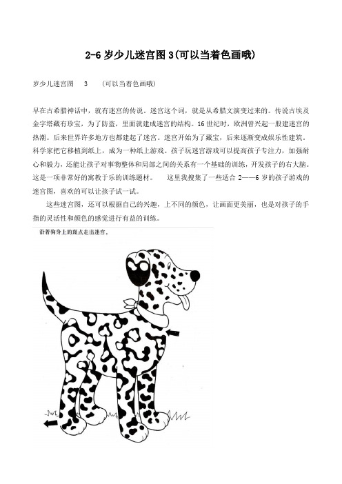 -6岁少儿迷宫图