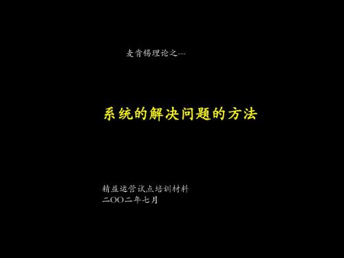 麦肯锡理论之系统管理