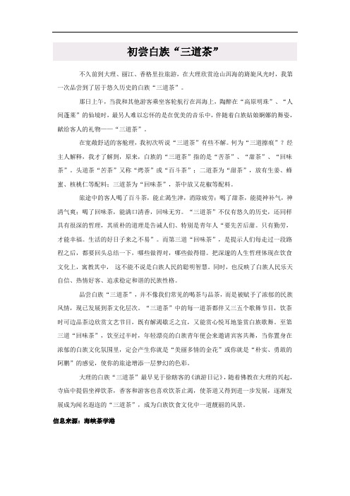初尝白族“三道茶”