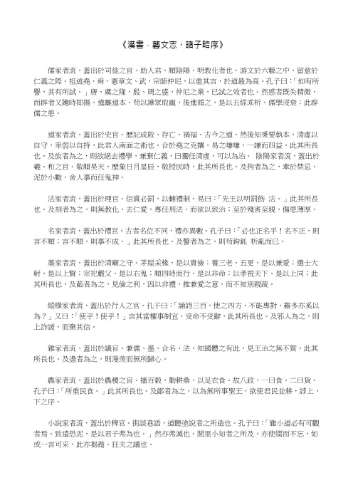 汉书.艺文志诸子略序-AmazonAWS