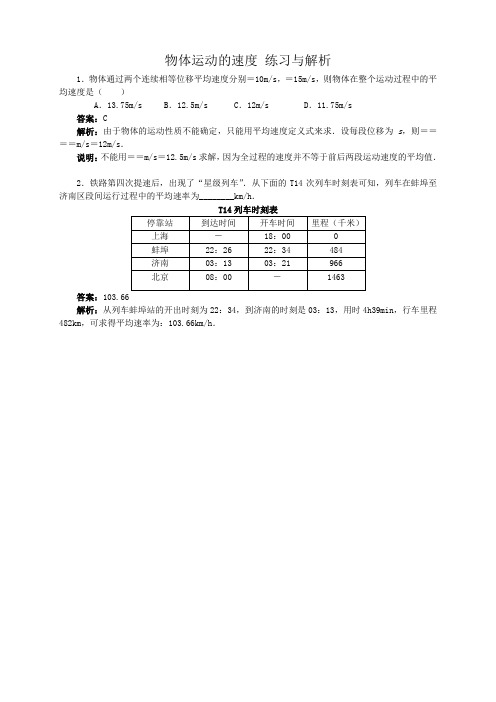 粤教版高中物理必修1第1章运动的描述第4节物体运动的