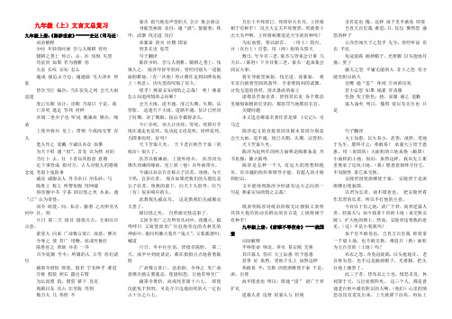 九年级语文上册 文言文总复习 人教新课标版