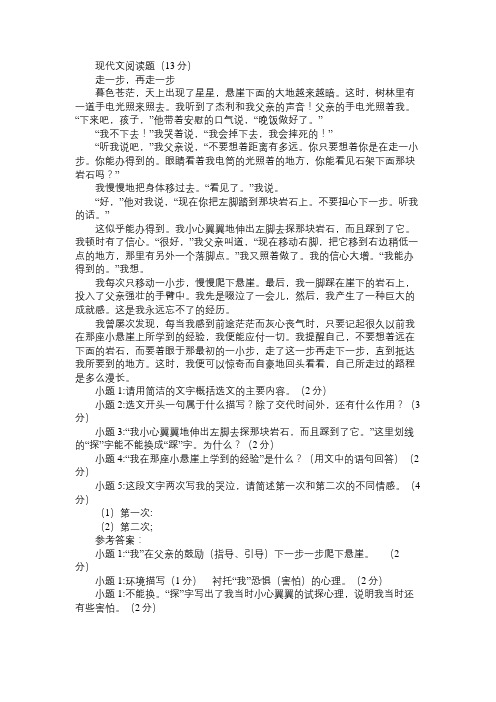 《走一步,再走一步》阅读附答案_10