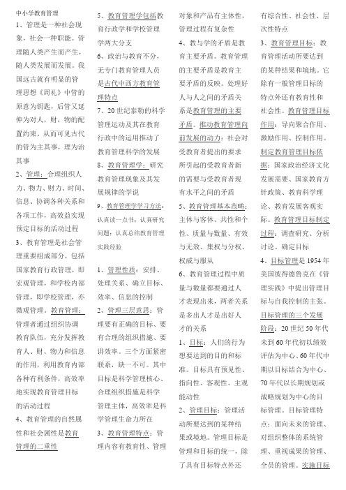 中小学教育管理