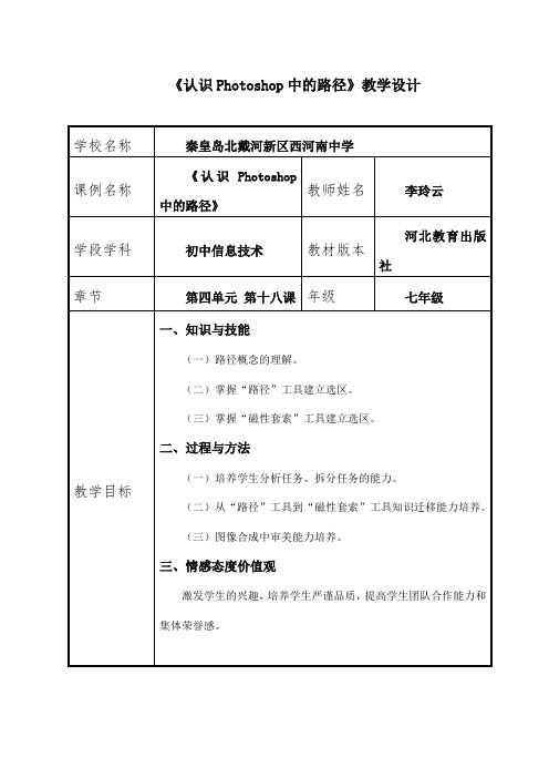 《认识Photoshop中的路径》教学设计