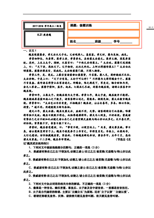 河北省武邑中学2017-2018学年高三上学期周考(8.21)语文试题 Word版含答案
