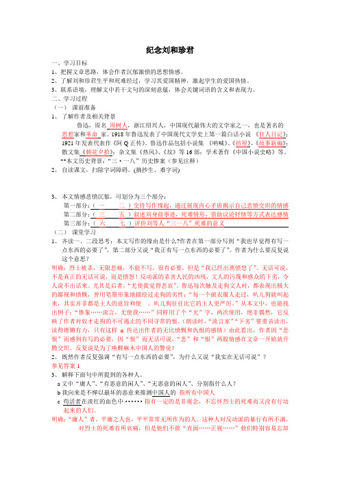纪念刘和珍君学案及答案