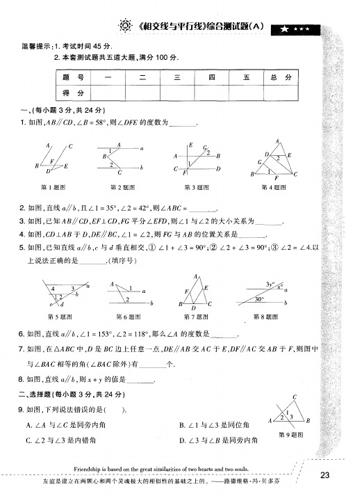 《相交线与平行线》综合测试题