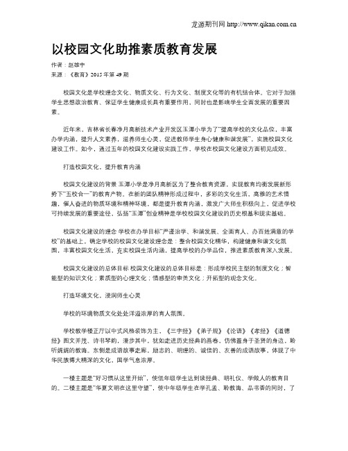 以校园文化助推素质教育发展