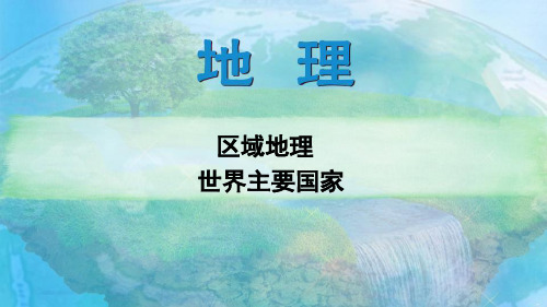 世界主要国家