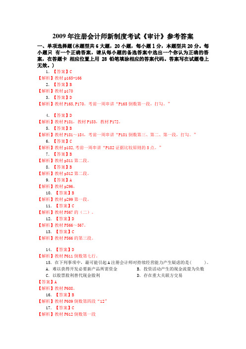 审计答案(2009)