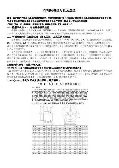 排烟风机型号以选型