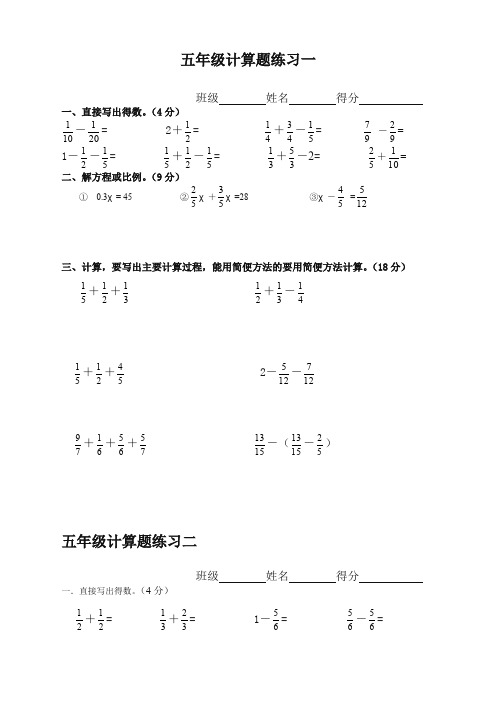 2020最新人教版五年级下册数学计算题练习10套〈精〉