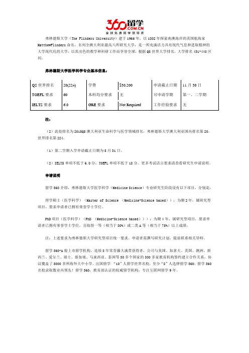 DIY留学：弗林德斯大学医学科学