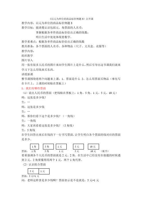 以元为单位的商品标价公开课