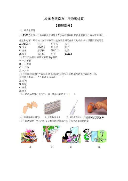 2015年济南市中考物理试卷及答案