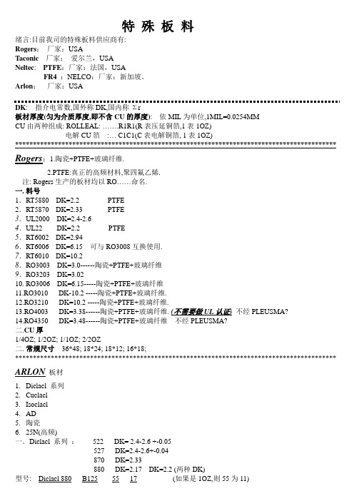 特殊板料培训