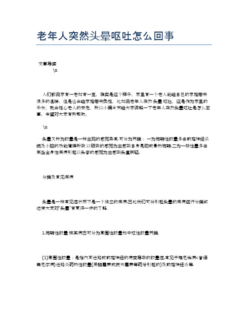 老年人突然头晕呕吐怎么回事【养老医疗健康知识】