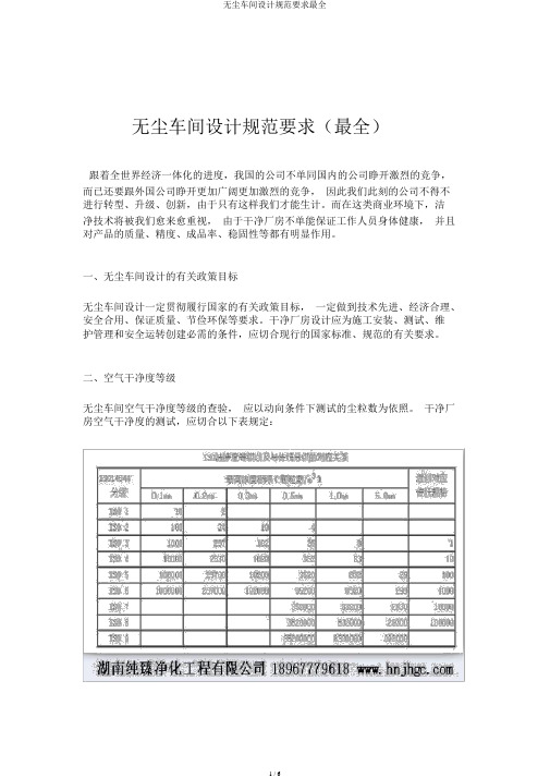 无尘车间设计规范要求最全