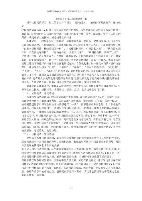 诗四首学情分析
