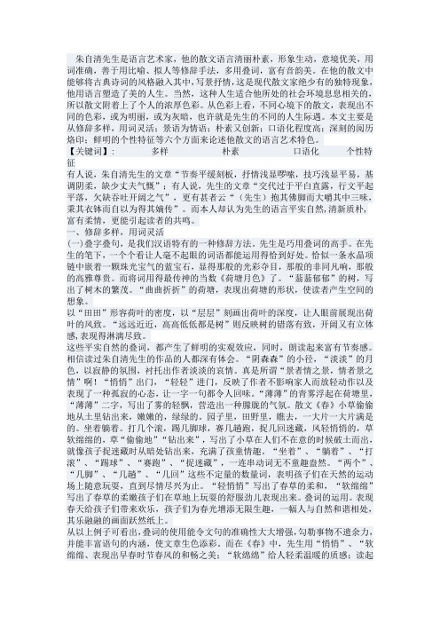 朱自清的文章特点及笔法