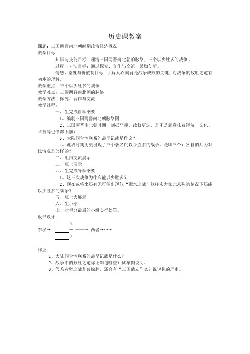 三国两晋南北朝时期政治经济概况