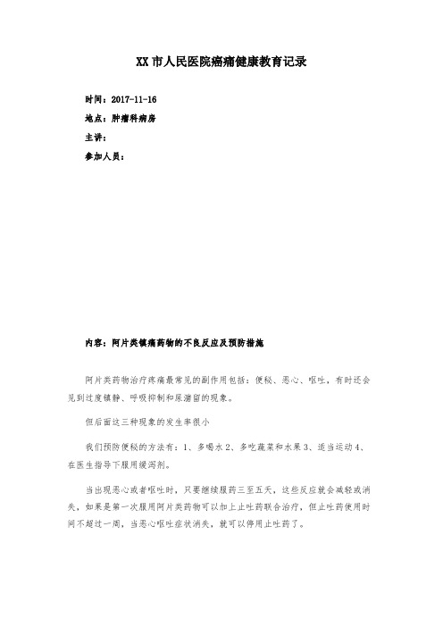 癌痛宣教-镇痛药物的不良反应及预防措施