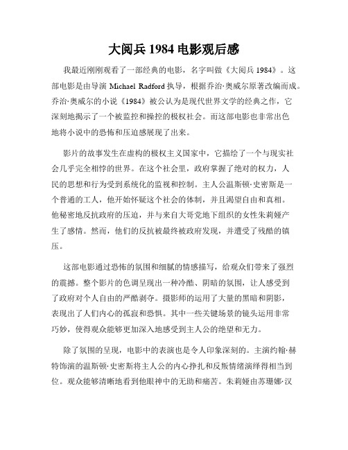大阅兵1984电影观后感