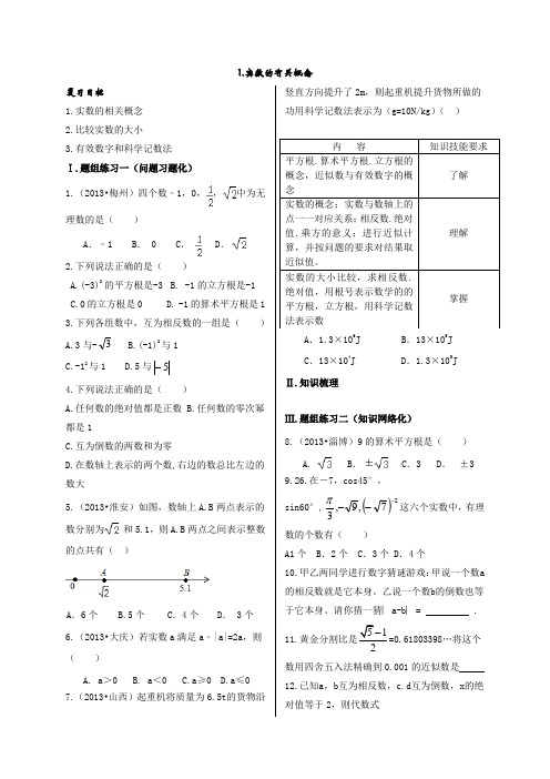 1实数的有关概念