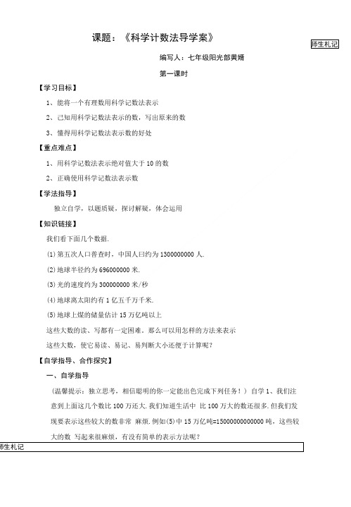 212科学计数法导学案.doc