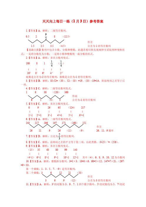 天天向上每日一练之1-3参考答案