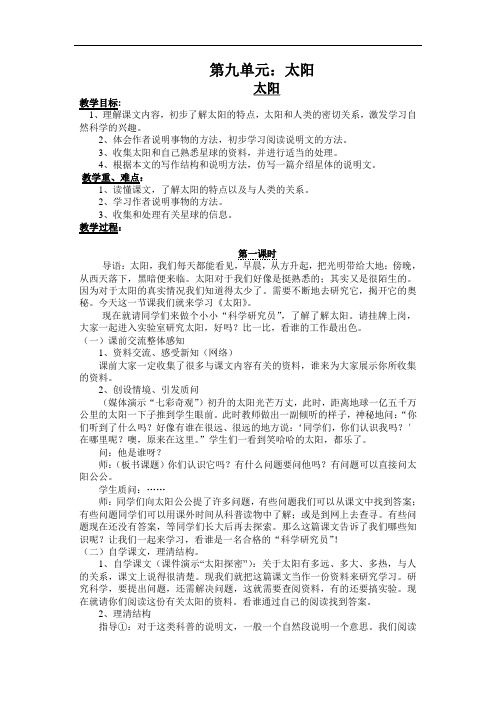 4年级语文下册北师大版-2.教学设计太阳教学设计