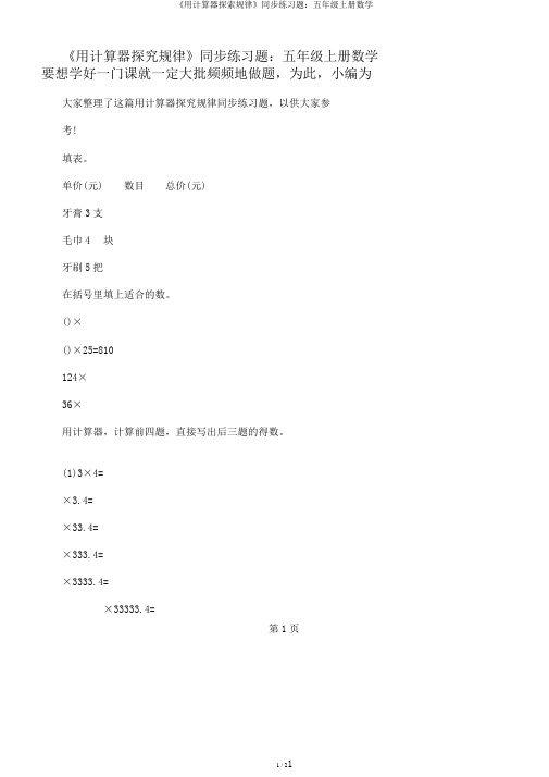 《用计算器探索规律》同步练习题：五年级上册数学