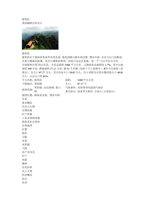 慈利县