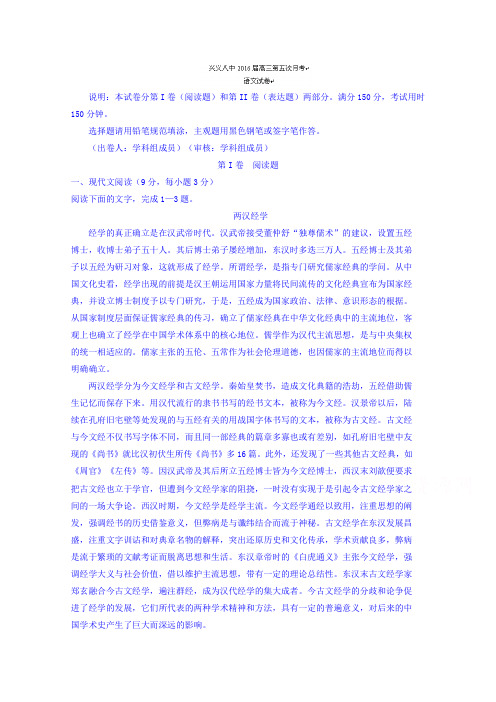 贵州省兴义市第八中学2016届高三上学期第五次月考语文试题