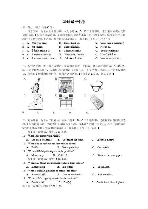 2016咸宁中考