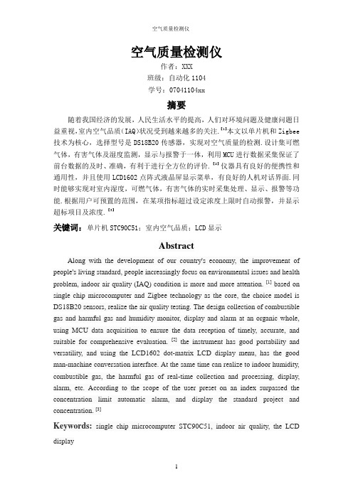 空气质量检测仪