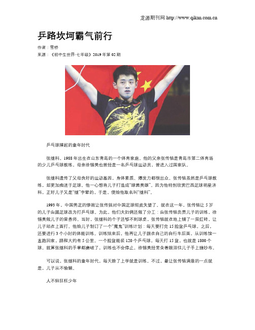 乒路坎坷霸气前行